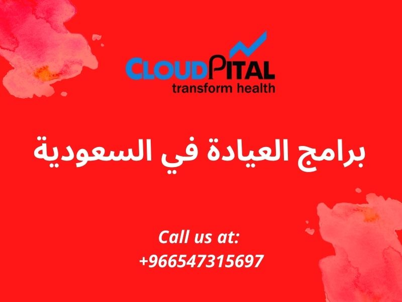 What are the Benefits of Using برامج العيادة في السعودية?