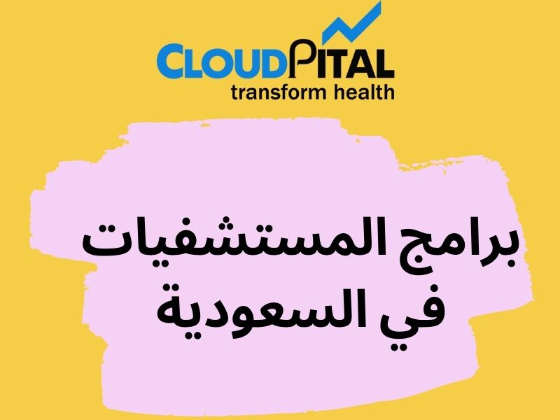  What are the Features, Functions, and Benefits of برامج المستشفيات في السعودية?