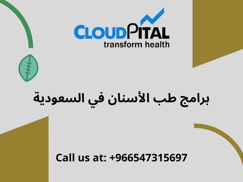 What are the Benefits of Using برامج طب الأسنان في السعودية?