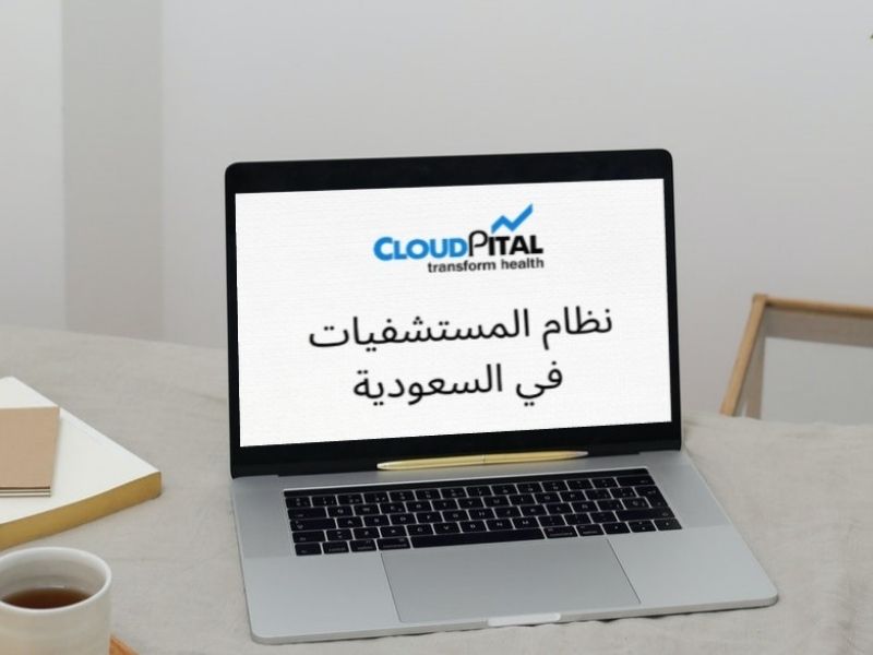 ما هي الإستراتيجية التي تركز على المريض في برامج المستشفيات في المملكة العربية السعودية؟