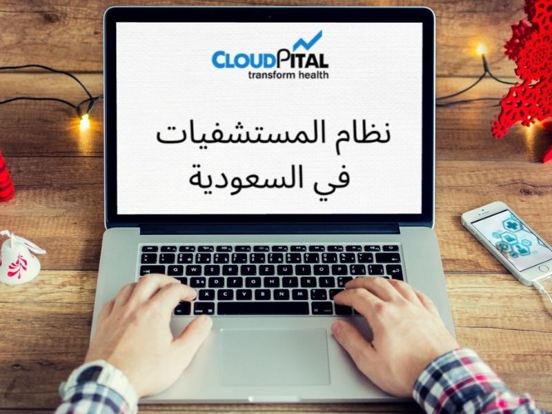  What is the Role of AI in Hospital HIMS Software In Saudi Arabia?