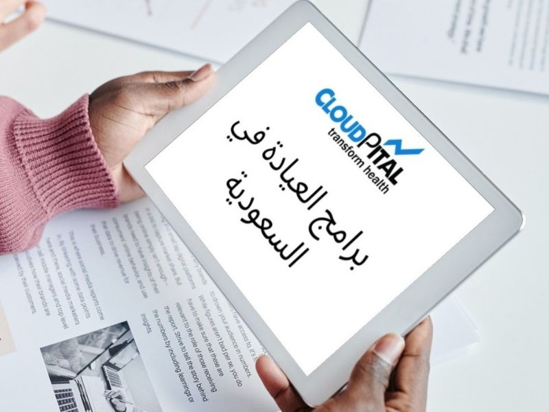 كيف تتحكم إدارة المعرفة العليا في برامج العيادة الإلكترونية في المملكة العربية السعودية؟