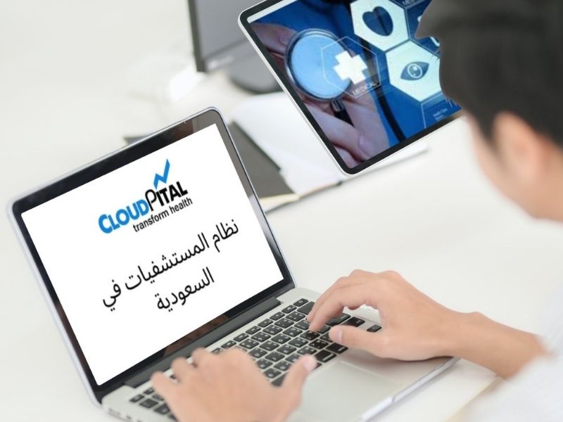 ما هي اتجاهات الاستخدام الجديدة في برمجيات EMR في المملكة العربية السعودية؟