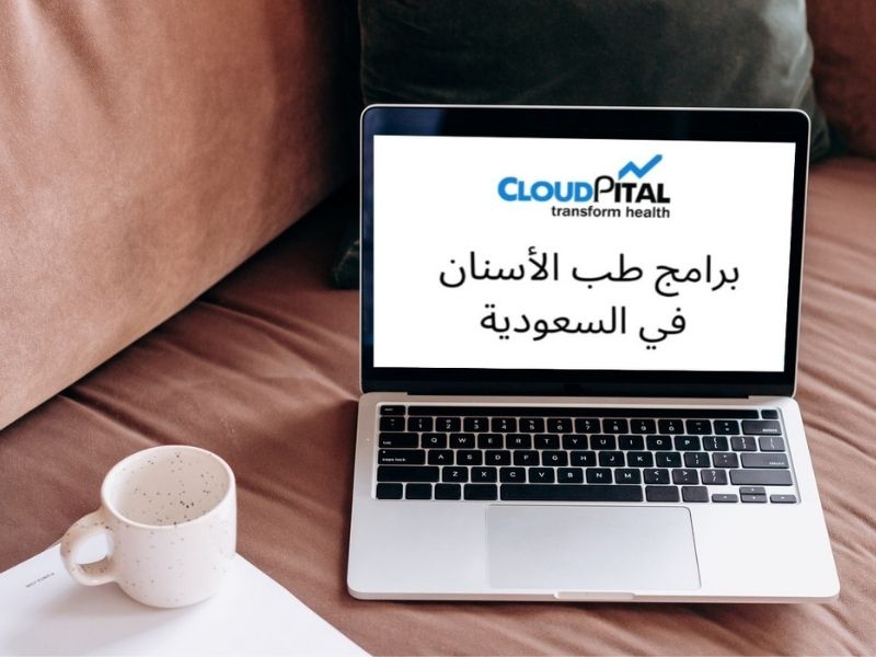 كيف تجرب تقنية جديدة في برامج طب الأسنان في المملكة العربية السعودية؟