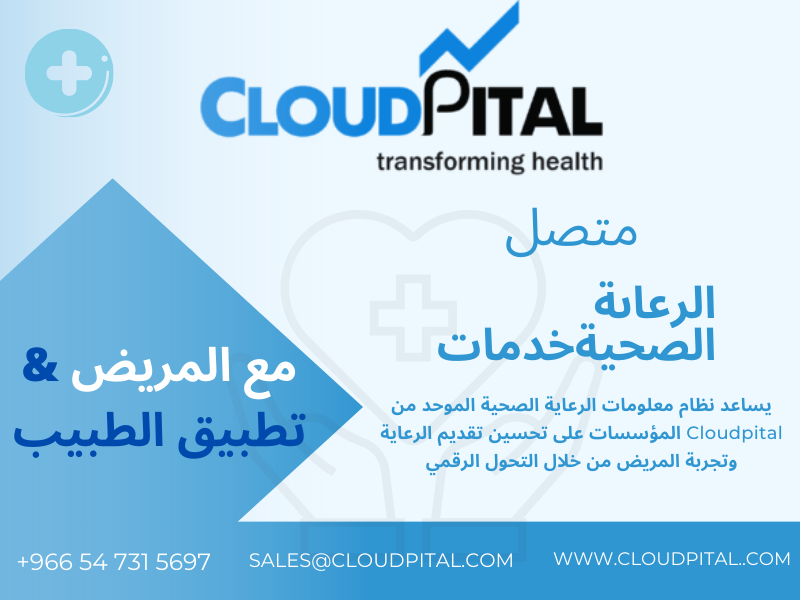 كيف يعزز برنامج طبيب سعودي مستوى الأمان الصحي؟